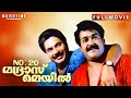 No 20 Madras Mail Malayalam Movie Mammootty Mohanlal Joshiy Jagadish
