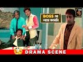 Boss-এর নামে ভণ্ডামি !! | Prosenjit | Abhishek Chatterjee | Ghar Jamai | Drama Scene | Eskay M