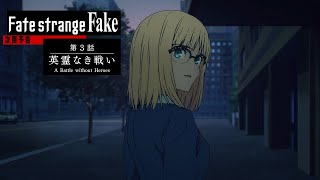 Download lagu TVアニメ『Fate/strange Fake』第3話予告PV mp3