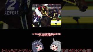 馬券で勝ちたい人必見【逆神の秋天皇賞予想】 #競馬