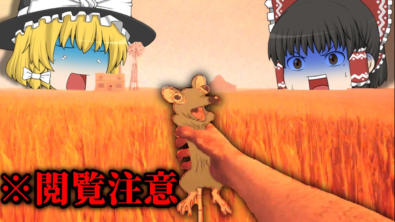 【ゆっくり実況】ネズミを握り潰すホラーゲームがヤバすぎた…【RatShaker】