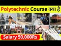Polytechnic Kya Hai || Polytechnic Course Details || What Is Polytechnic || Career After 10th