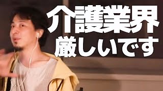 【ひろゆき】訪問介護業界の今後 お勧めできない理由。 転職はやめとけ!