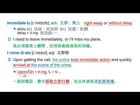 immediately [ɪ`midɪɪtlɪ] adv. 立即；馬上 | 熱血教師 | 均一教育平台