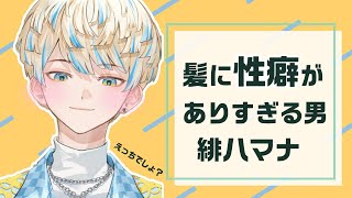 緋八マナの好きな髪色【にじさんじ切り抜き】