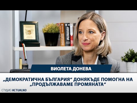 Виолета Донева: „Демократична България“ донякъде помогна на „Продължаваме промяната“ (ВИДЕО)