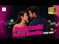 Baguntundhi Nuvvu Navvithe 8K 4K Video Song Atithi Devo Bhava Aadi Sai Kumar Sid Sriram