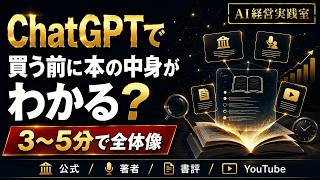 ChatGPTで本を買う前にここまで分かる｜書籍リサーチの具体的な方法