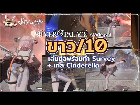 CBT Day 2 Cinderella ทำของและลุยหอ + หาเพชรเปิดน้อง Cynthia | Silver Palace 02