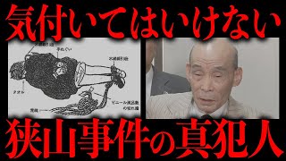 挨拶 - 関係者が次々と不審死を遂げる「狭山事件」の真犯人について