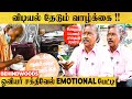 2 ரூபா சாப்பாடு நெஞ்சை ரணமாக்கும் ரோட�