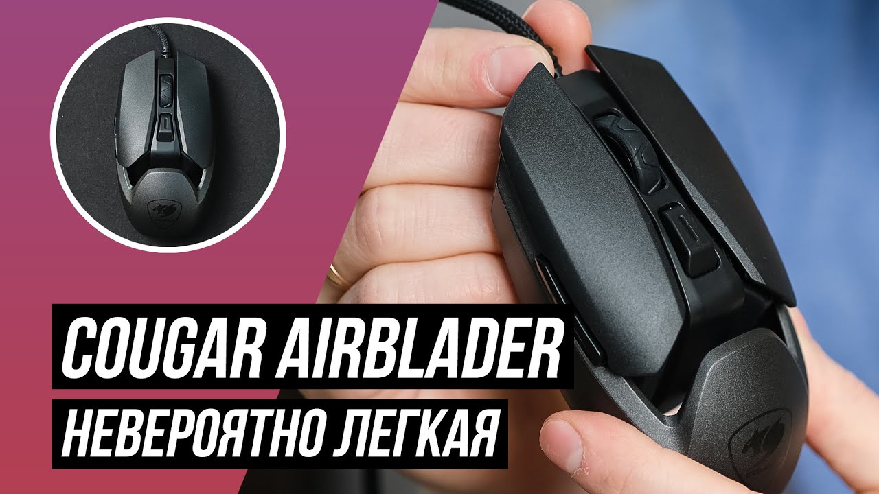 Миша комп'ютерна ігрова Cougar Airblader, USB
