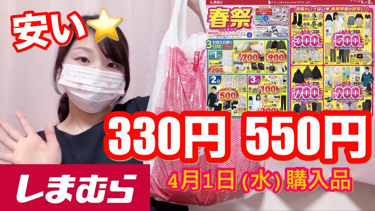 【しまむら購入品】チラシ掲載のお買い得商品を買ってきた🛒☺️しまパト