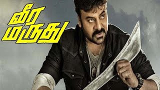 Chiranjeevi Action Dubbed Tamil Movie HD | New Tamil Movies | Dubbed Veera marudhu tamil movie HD