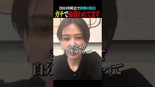 【決死の告白】さとうさおりガチで〇狙われています