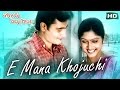 E MANA KHOJUCHI Romantic Song Sailabhama Ratikant Satpathy SARTHAK MUSIC Sidharth TV