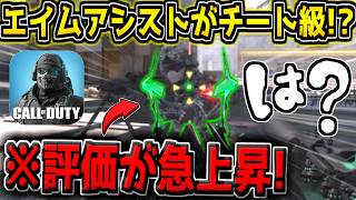 【CODM】エイムアシストが強すぎると話題に…！？新ミシックFSSの吸い付きがヤバいらしい【CODモバイル】