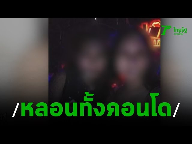 คอนโดผวา! เจอวิญญาณพิ้งกี้วิ่งรอบตึก | 19-11-62 | ข่าวเช้าตรู่ไทยรัฐ