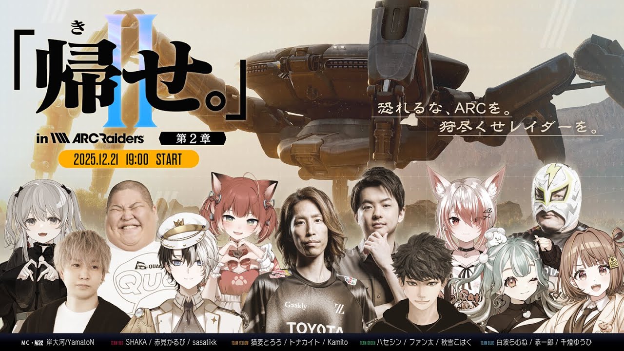 【公式】「帰せ。」in ARC Raiders【第2章】-本配信