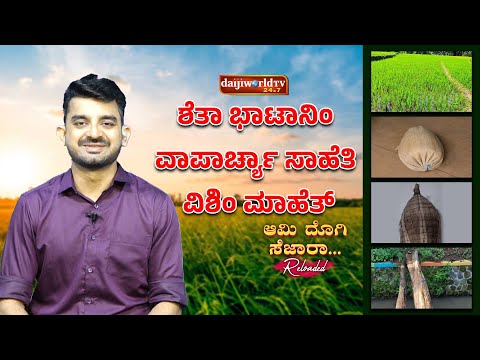 Ami Dogi Sezara - ಆಮಿ ದೊಗಿ ಸೆಜಾರಾ │Season - 3 │Episode - 37 | Daijiworld Telivision