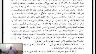 صورة التصريح على التوضيح (20) خاتم النبيين وإمام المتقين وقائد الغر المحجلين