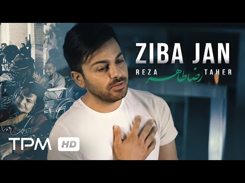 اجرای زنده ی رضا طاهر در کهریزک - Reza Taher - Ziba Jan