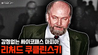 Download lagu 감정없는 싸이코패스 마피아, '아이스맨' 리처드 쿠클린스키 [미스터리] mp3