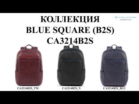 Обзор рюкзака для ноутбука Piquadro B2S CA3214B2S