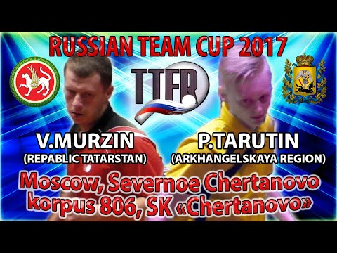RUSSIAN CUP-2017 MURZIN - TARUTIN #RUSSIAN #Championships #tabletennis #настольныйтеннис