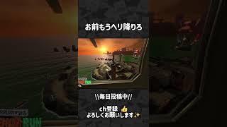 お前もうヘリ降りろ　#スプラトゥーン3 #Splatoon3 #shorts #スプラ3 #スプラ
