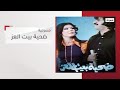 مسرحية ضحية بيت العز