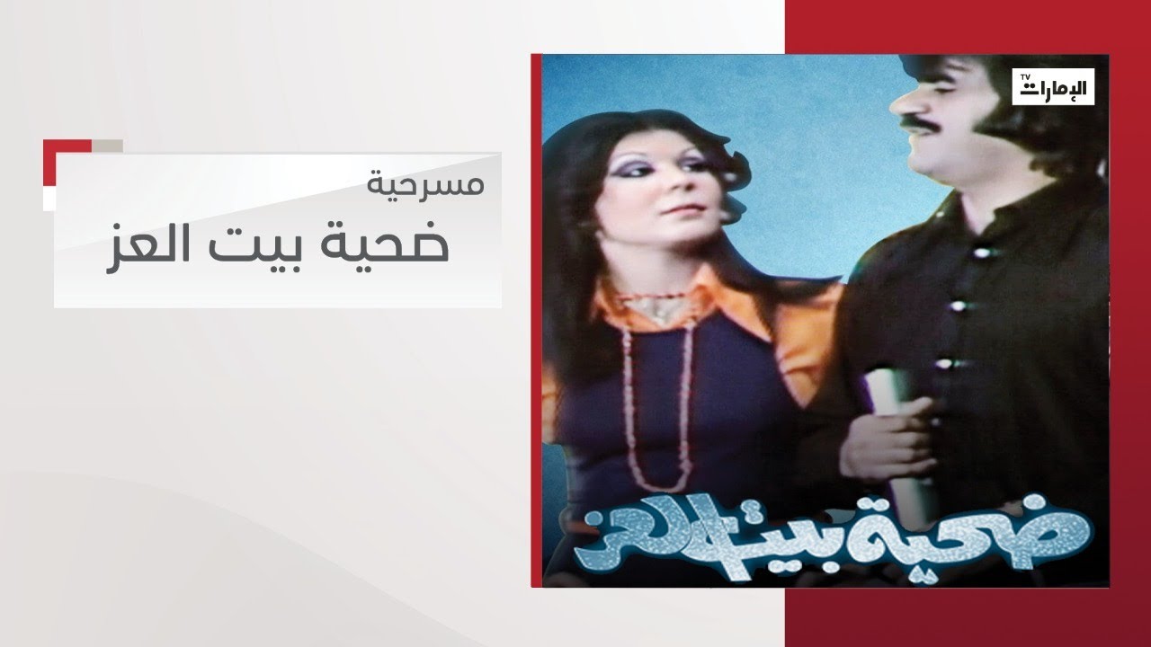 The Victim Of The House Of The Pride