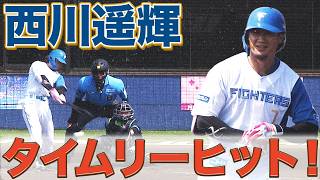 【西川遥輝 タイムリーヒット】7/15ファームハイライト