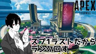 APEX LEGENDS【ランクマッチ】SEASON9