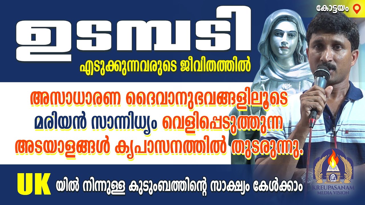 ഉടമ്പടി എടുക്കുന്നവരുടെ ജീവിതത്തിൽ അസാധാരണ ദൈവാനുഭവങ്ങളിലൂടെ മരിയൻ സാന്നിധ്യം വെളിപ്പെടുത്തുന്ന