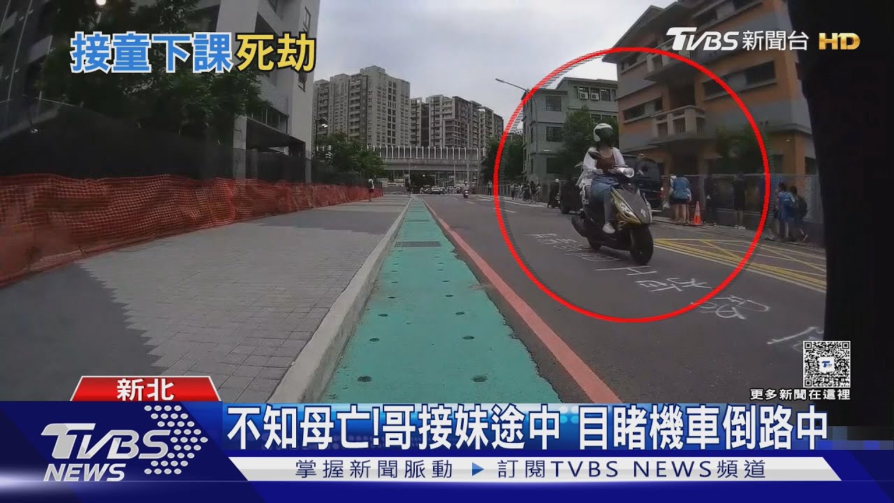 那是我媽媽的車!國二哥幫接妹 見車禍現場