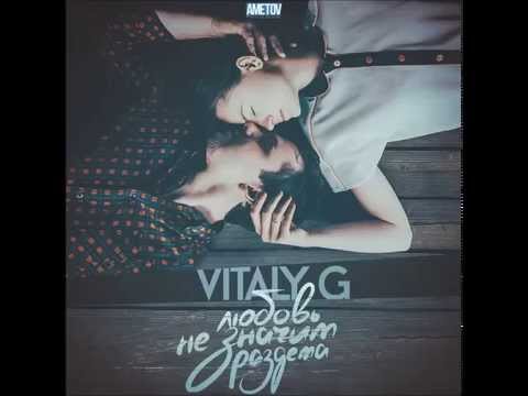 Vitaly G - Любовь не значит раздета