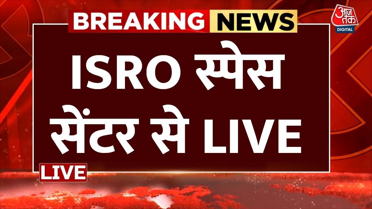 ISRO PSLV-C60 SpaDeX Mission LIVE Updates: अंतरिक्ष में बड़ा कमाल करने जा रहा ISRO | Aaj Tak News