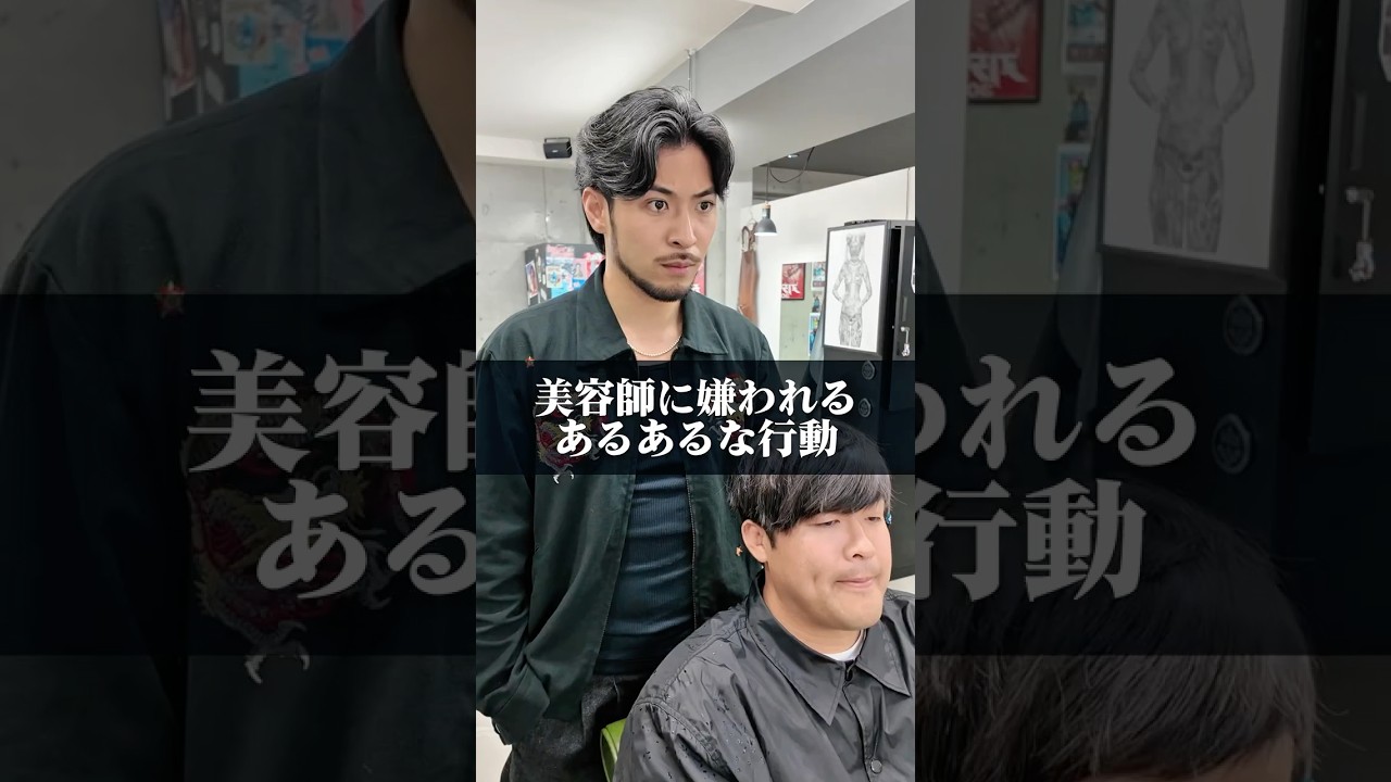 スーツブラザーズケニーに聞いた、美容師に嫌われるあるある行動