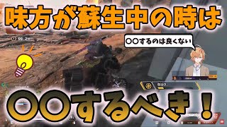 【APEXプチ講座】味方が蘇生を行っている時に優先的にやるべきことは?【渋谷ハル切り抜き】