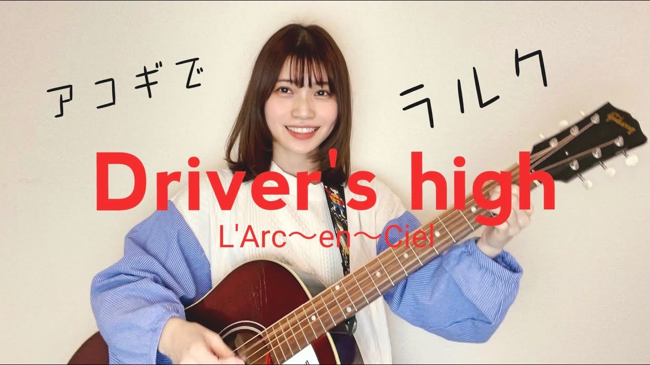 Driver’s High