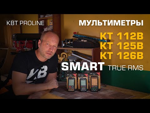 Обзор цифровых мультиметров SMART с True RMS серии «PROLINE» от КВТ