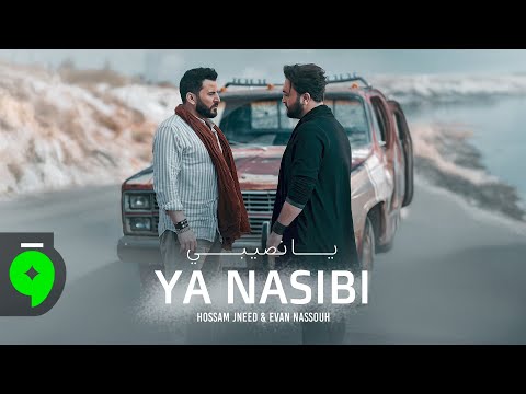 Hossam Jneed & Evan Nassouh - Ya Nasibi [Official Video] (2025) / حسام جنيد وايفان نصوح - يا نصيبي