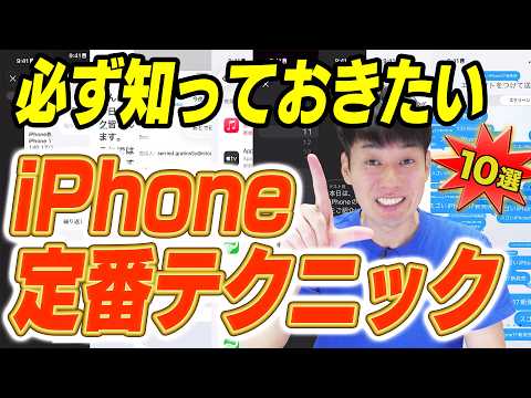 【2026最新】iPhoneユーザーなら知っておきたい定番テクニック【10選+α】