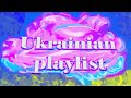 𝘔𝘺 𝘜𝘬𝘳𝘢𝘪𝘯𝘪𝘢𝘯 𝘱𝘭𝘢𝘺𝘭𝘪𝘴𝘵 Мені знов в�
