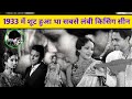 देविका रानी पहली फ़िल्म जिसमें शूट हु�
