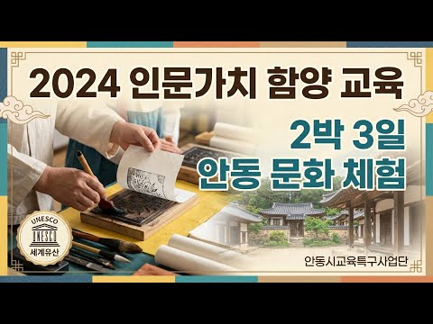 2024 인문가치 함양 단기교육 종합