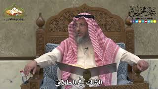 2178 - الشكّ في الطلاق - عثمان الخميس
