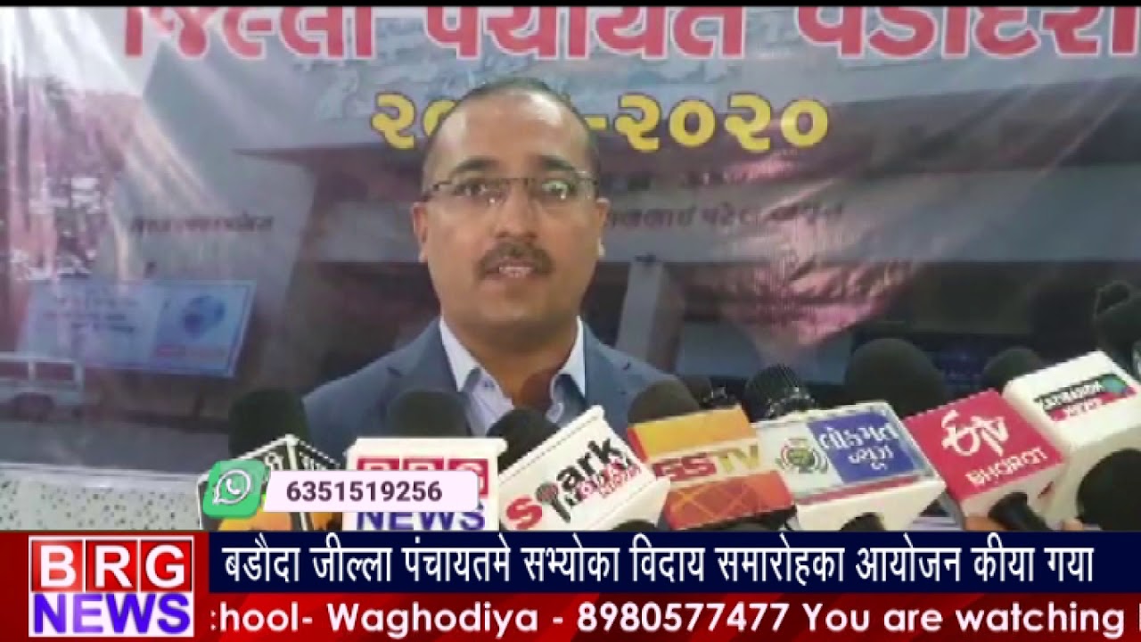 Baroda Jilla Panchayatमें सभ्यो का विदाय समारोह का आयोजन किया गया