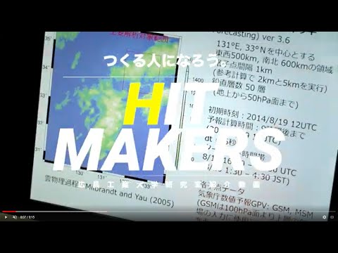 【HIT MAKERS】地球環境学科 田中先生